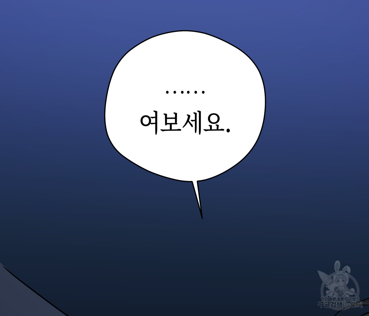 꿈자리가 이상한데요?! 63화 - 웹툰 이미지 6