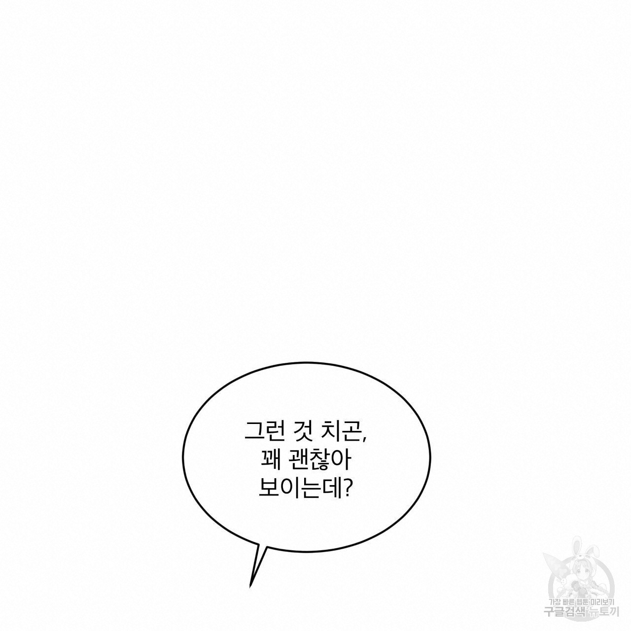 종의 기원 62화 - 웹툰 이미지 40