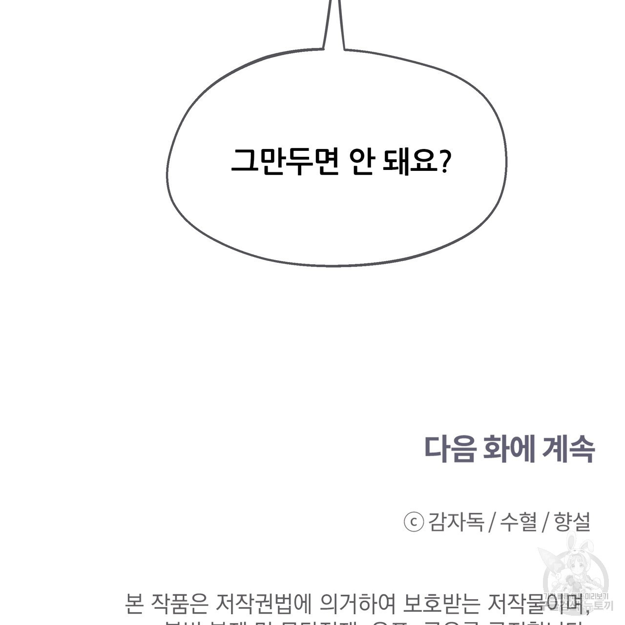 꼼짝 마, 움직이면 선다! 7화 - 웹툰 이미지 113