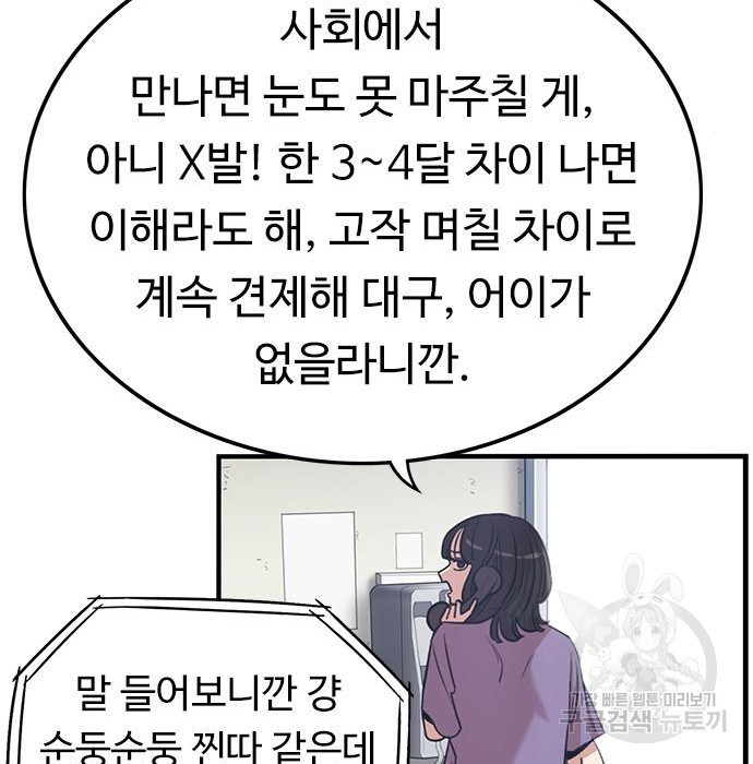 뷰티풀 군바리 366화 - 웹툰 이미지 50