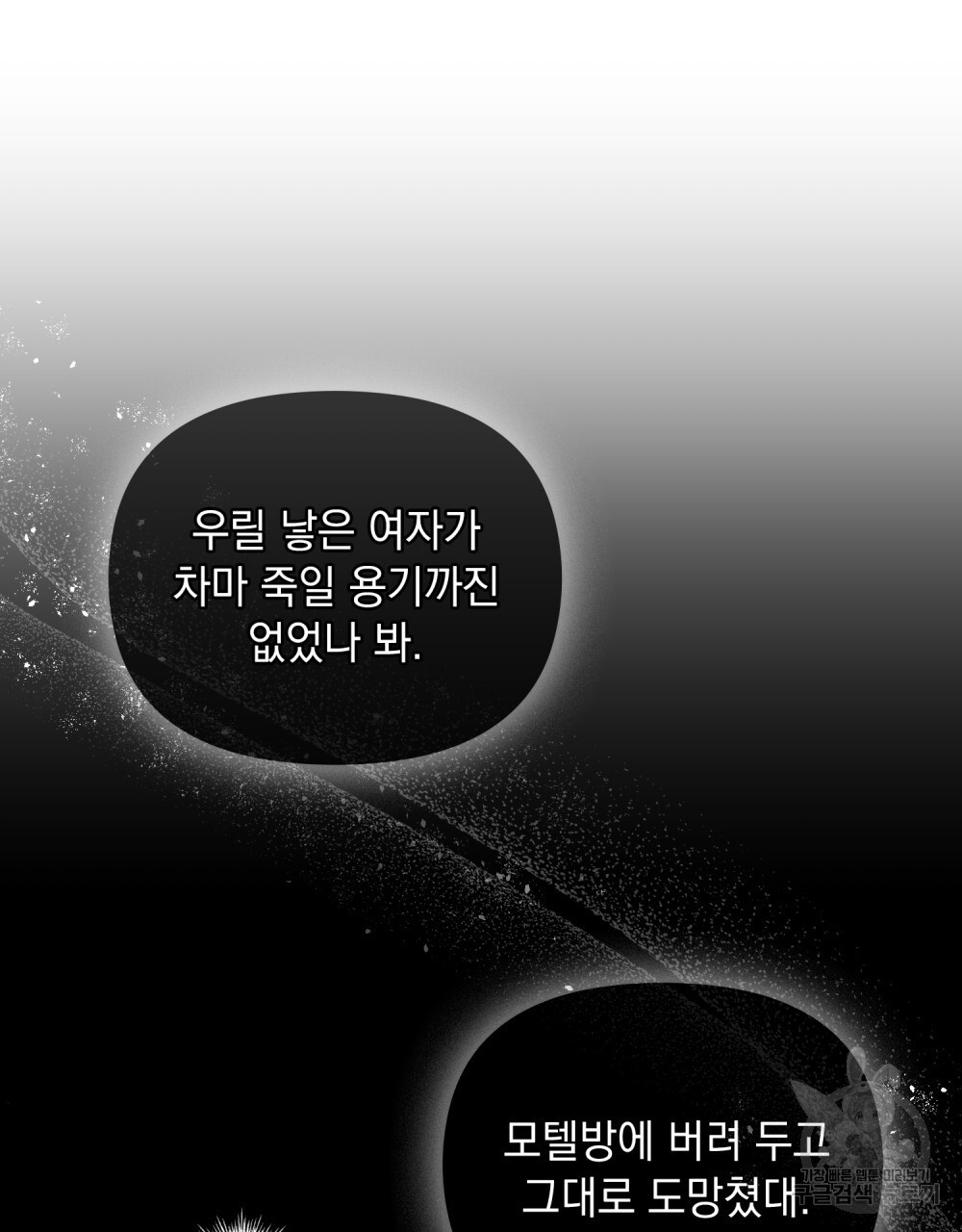 딜레탕트 18화 - 웹툰 이미지 68