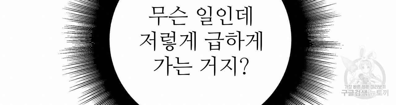 오직 그대의 안녕을 위하여 29화 - 웹툰 이미지 60