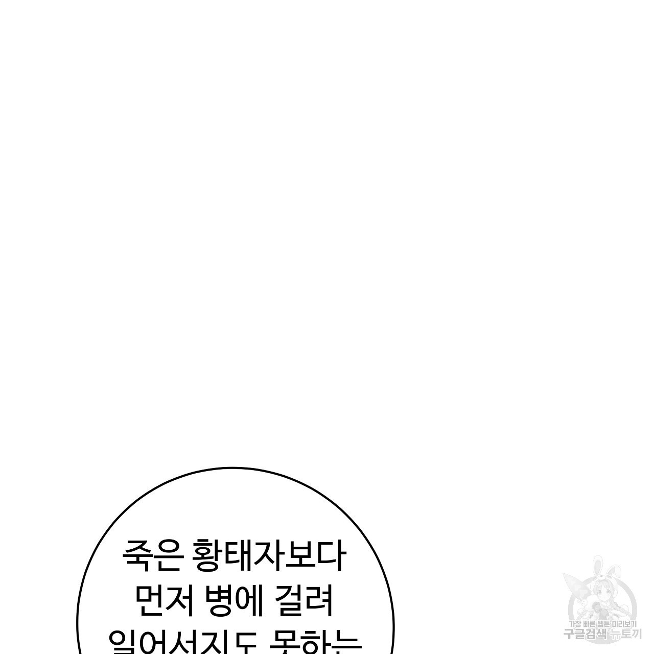 오직 그대의 안녕을 위하여 29화 - 웹툰 이미지 125