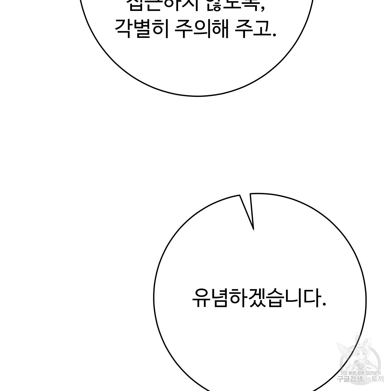 오직 그대의 안녕을 위하여 29화 - 웹툰 이미지 208