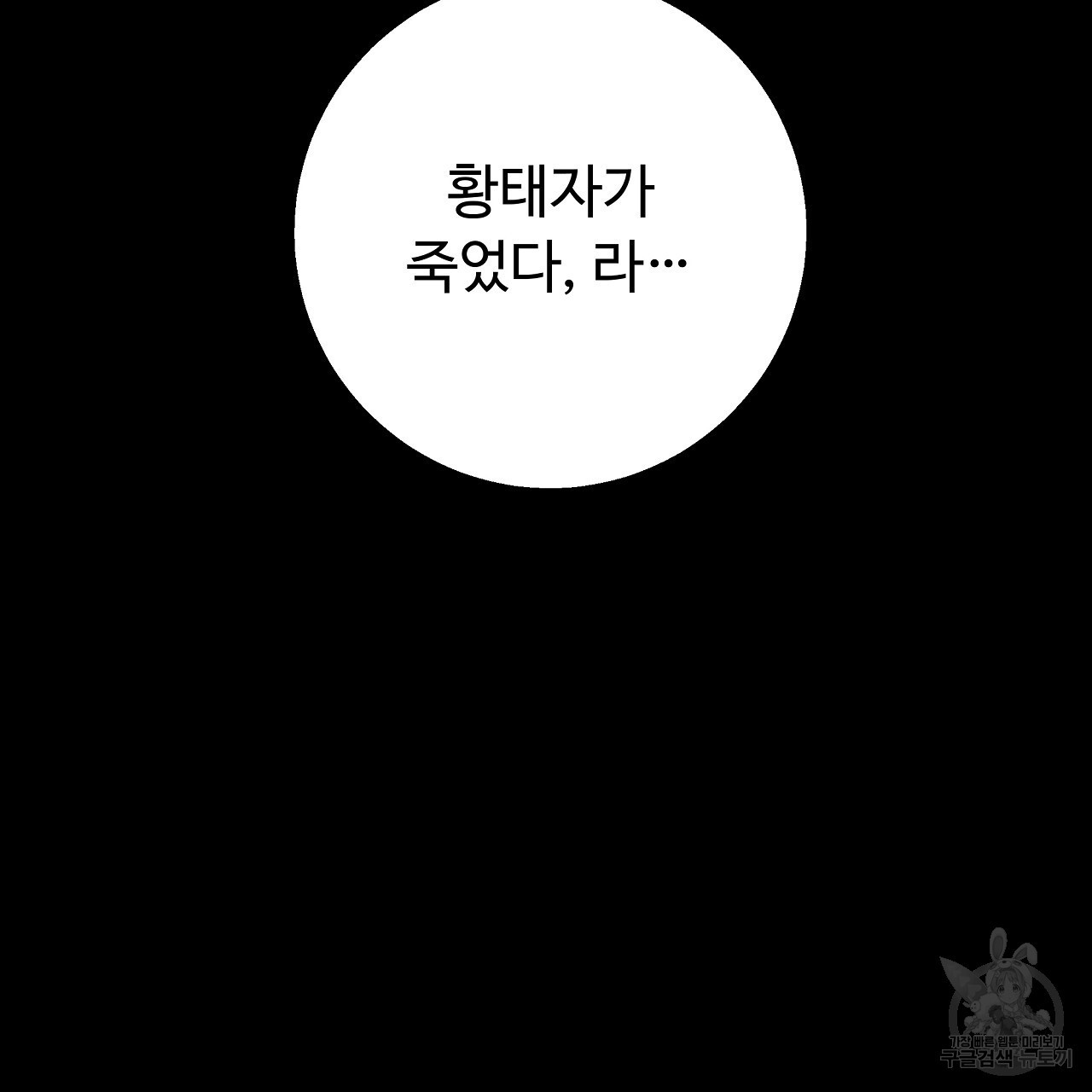 오직 그대의 안녕을 위하여 29화 - 웹툰 이미지 266