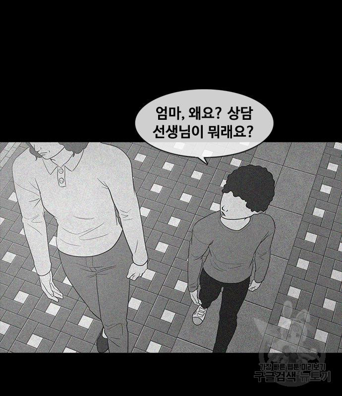 퍼니게임 19화 - 웹툰 이미지 6