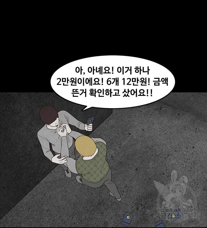 퍼니게임 19화 - 웹툰 이미지 30