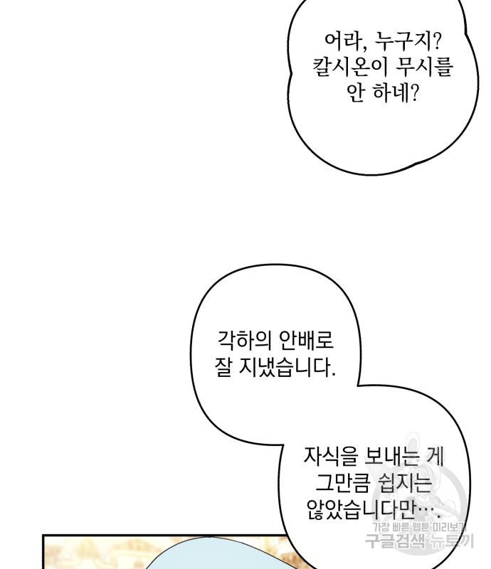 북부 공작님을 유혹하겠습니다 39화 - 웹툰 이미지 37