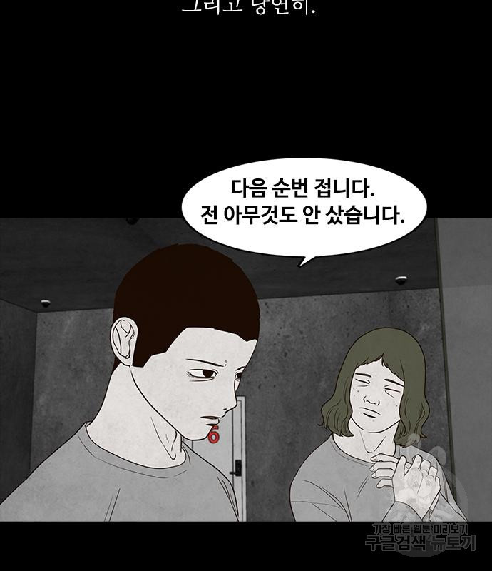 퍼니게임 19화 - 웹툰 이미지 42