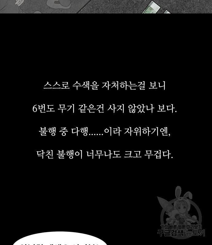 퍼니게임 19화 - 웹툰 이미지 45