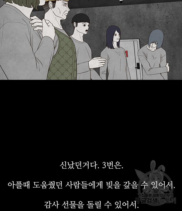 퍼니게임 19화 - 웹툰 이미지 55