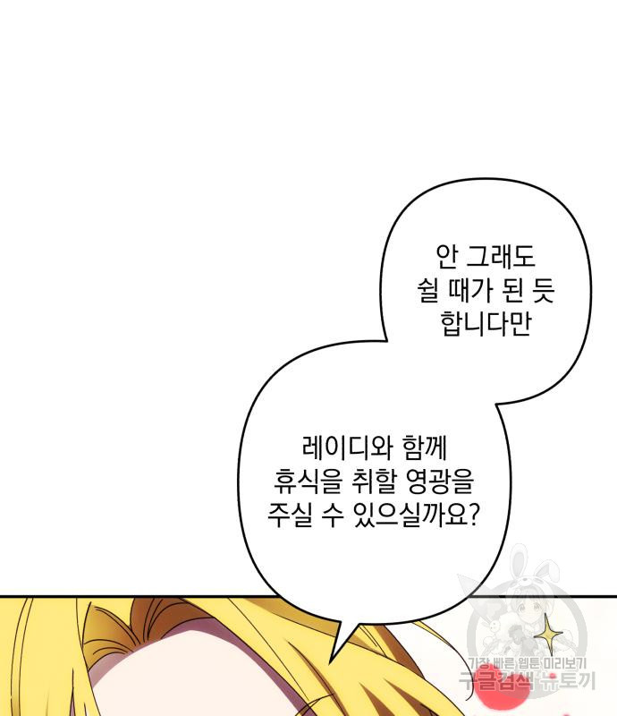 북부 공작님을 유혹하겠습니다 39화 - 웹툰 이미지 56