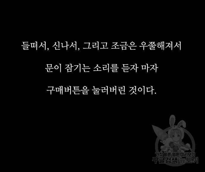 퍼니게임 19화 - 웹툰 이미지 61