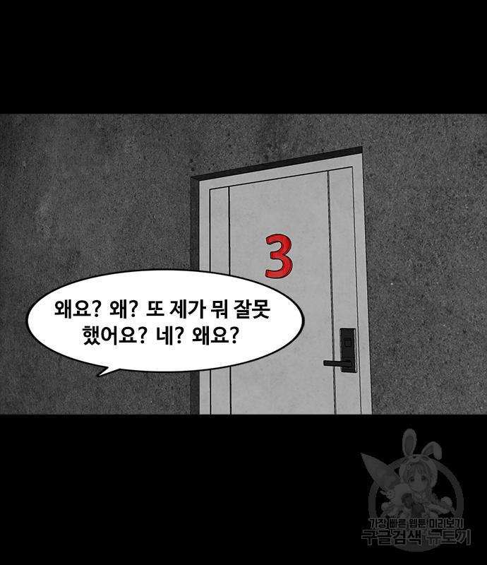 퍼니게임 19화 - 웹툰 이미지 65