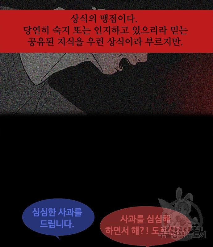 퍼니게임 19화 - 웹툰 이미지 68