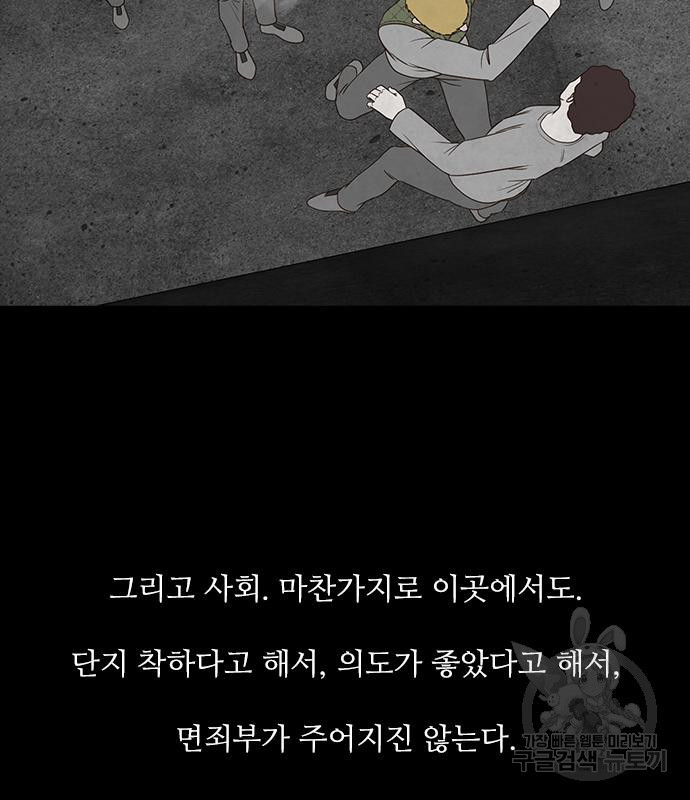 퍼니게임 19화 - 웹툰 이미지 73