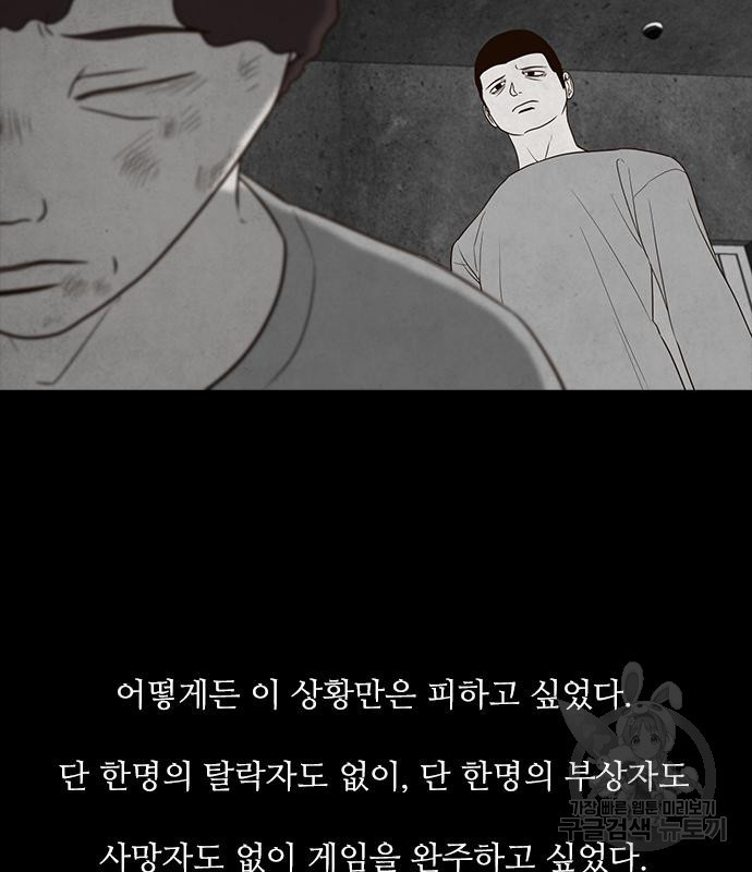 퍼니게임 19화 - 웹툰 이미지 84