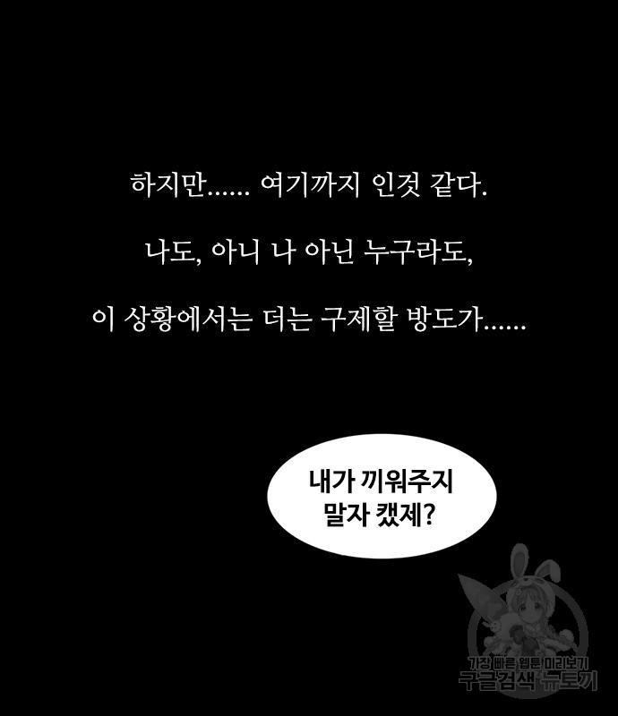 퍼니게임 19화 - 웹툰 이미지 86