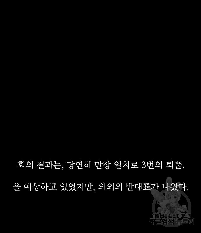 퍼니게임 19화 - 웹툰 이미지 94