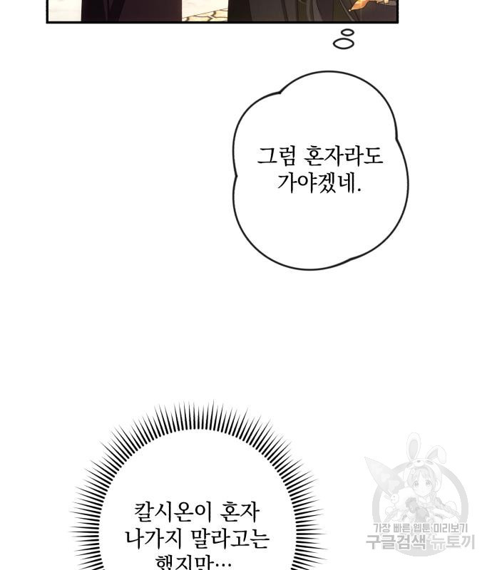 북부 공작님을 유혹하겠습니다 39화 - 웹툰 이미지 104