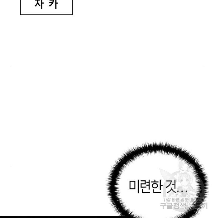 앵무살수 시즌3 30화 - 웹툰 이미지 110