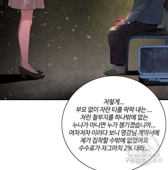 강남의 기사 11화 - 웹툰 이미지 102