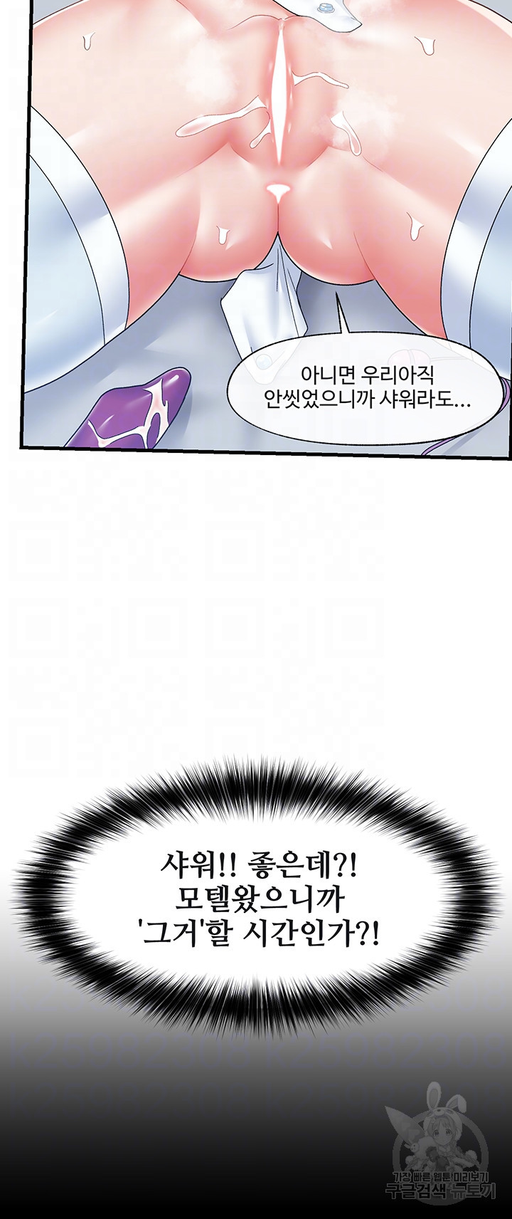 내 맘대로 이세계 최면 55화 - 웹툰 이미지 4