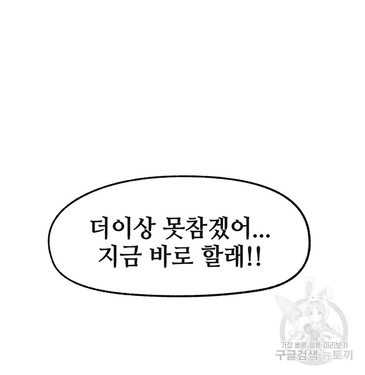 내 맘대로 이세계 최면 55화 - 웹툰 이미지 19