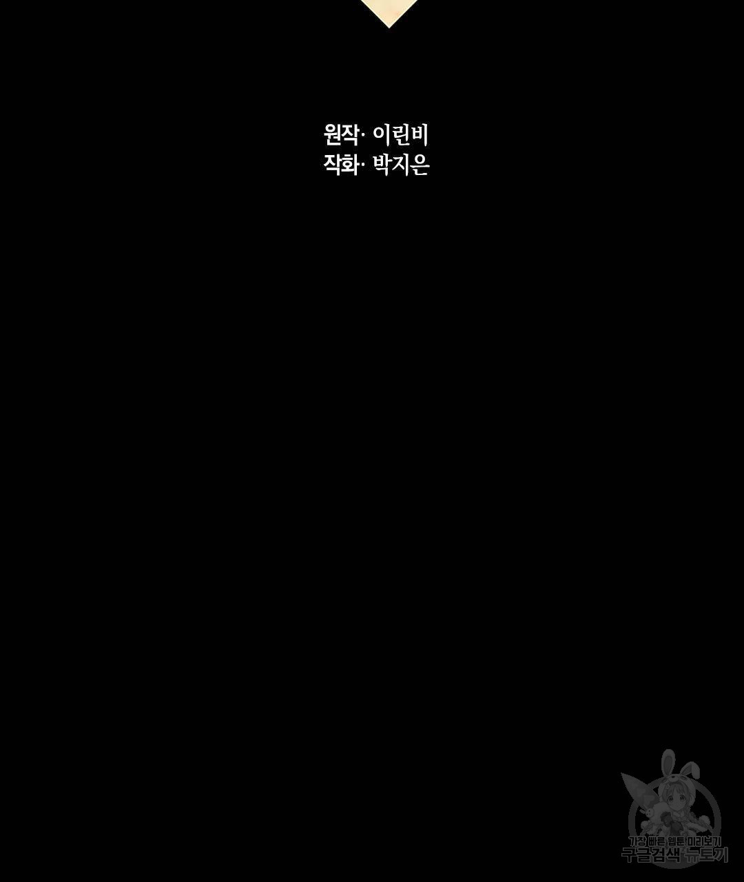 국왕과 성기사의 약탈혼 (완전판) 27화 - 웹툰 이미지 2