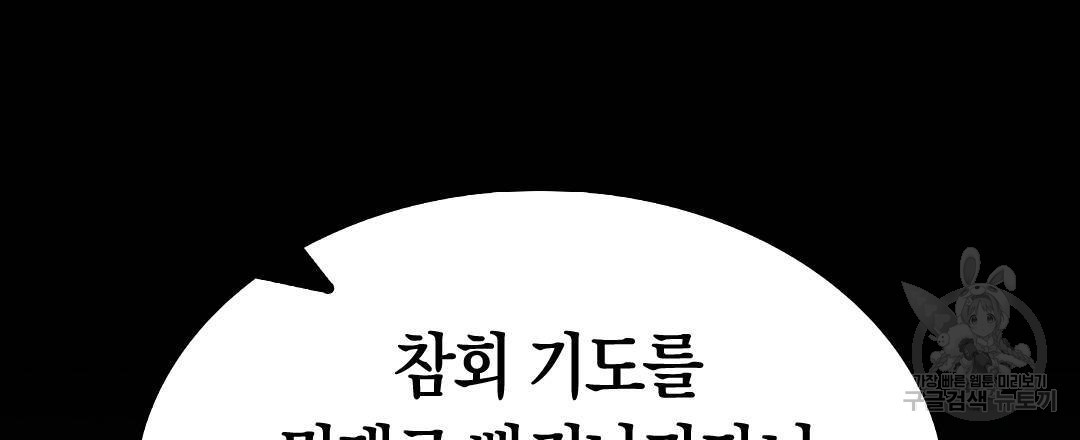 국왕과 성기사의 약탈혼 (완전판) 27화 - 웹툰 이미지 63