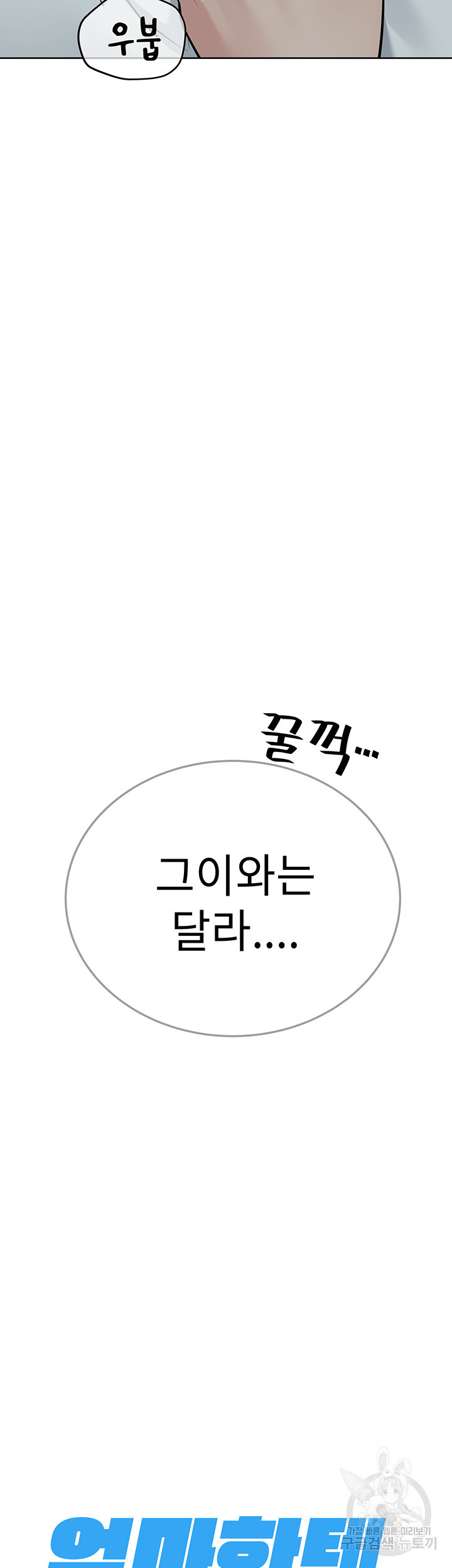 엄마한텐 비밀이야 70화 - 웹툰 이미지 74