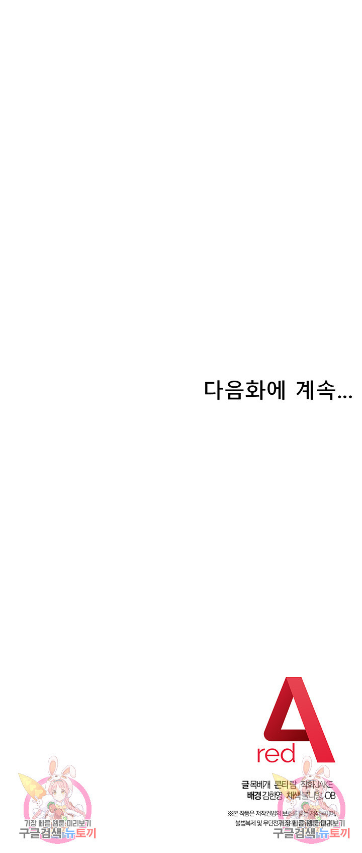 새엄마의 친구들 143화 - 웹툰 이미지 45