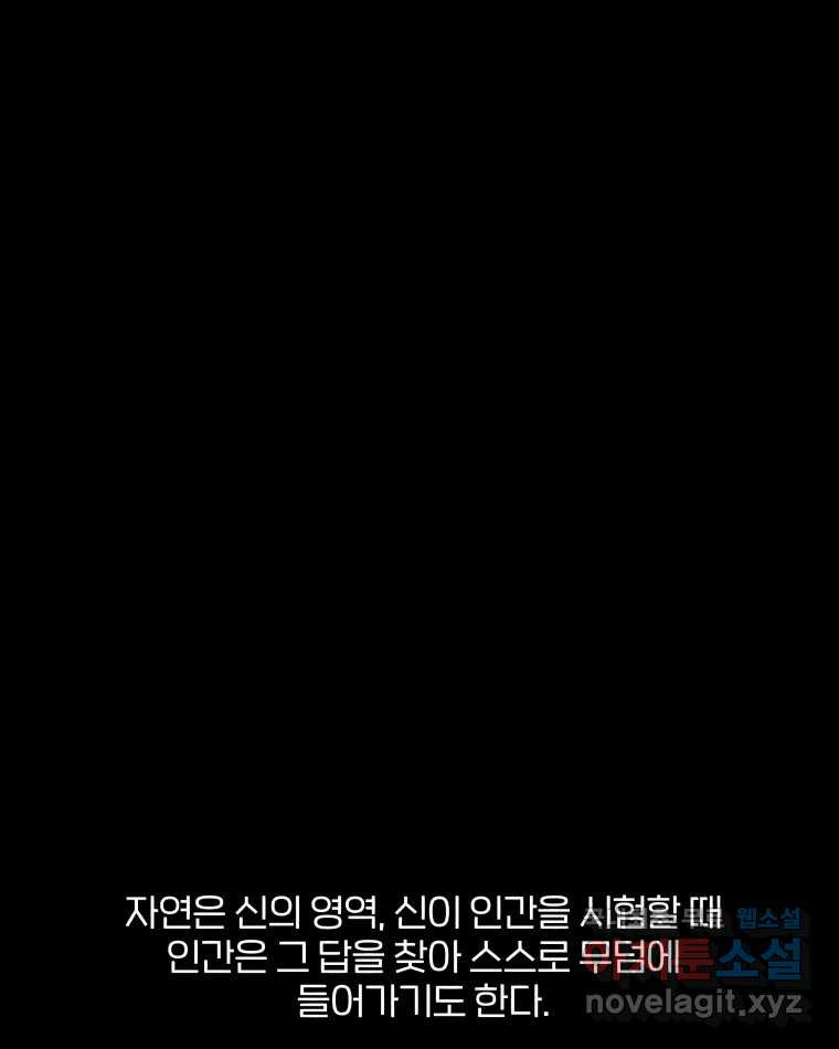 버섯종균작업 프롤로그 - 웹툰 이미지 3