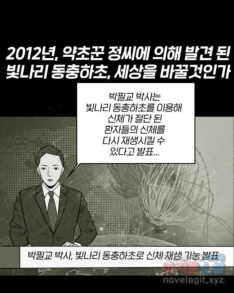 버섯종균작업 프롤로그 - 웹툰 이미지 26