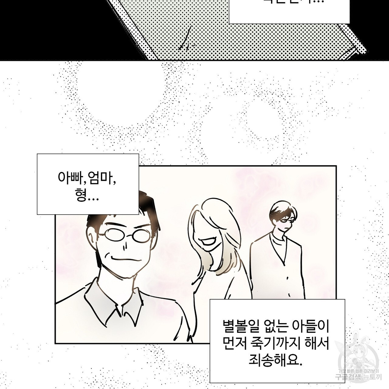 머리 괜찮냐?! 1화 - 웹툰 이미지 3