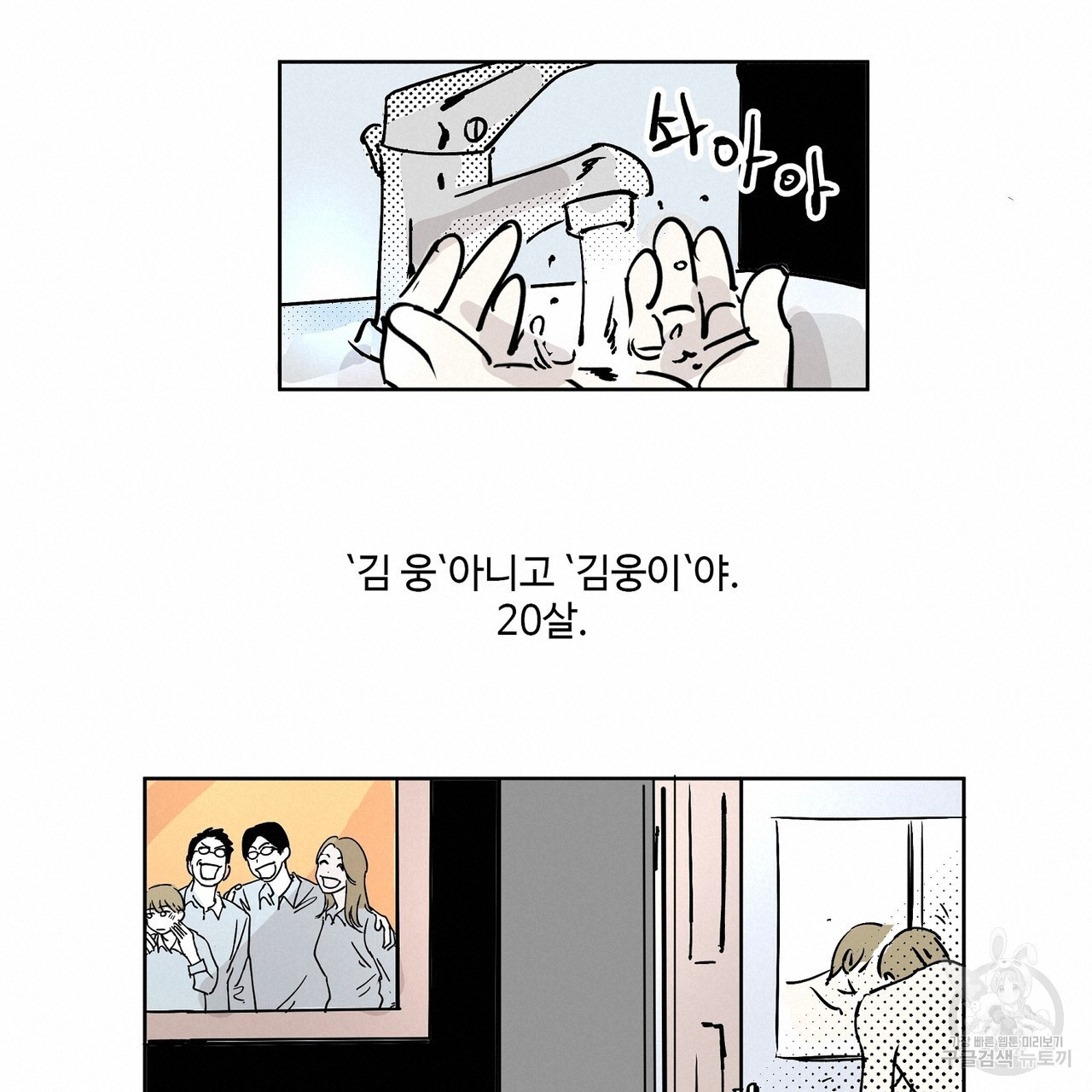 머리 괜찮냐?! 1화 - 웹툰 이미지 14