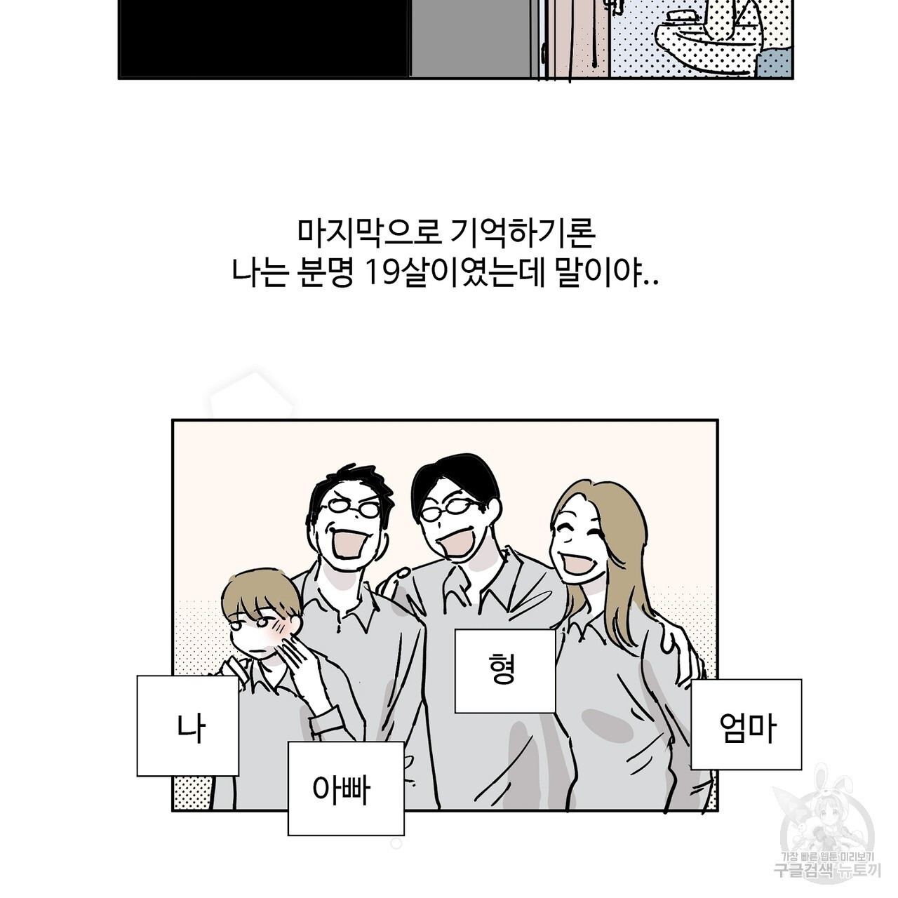 머리 괜찮냐?! 1화 - 웹툰 이미지 15