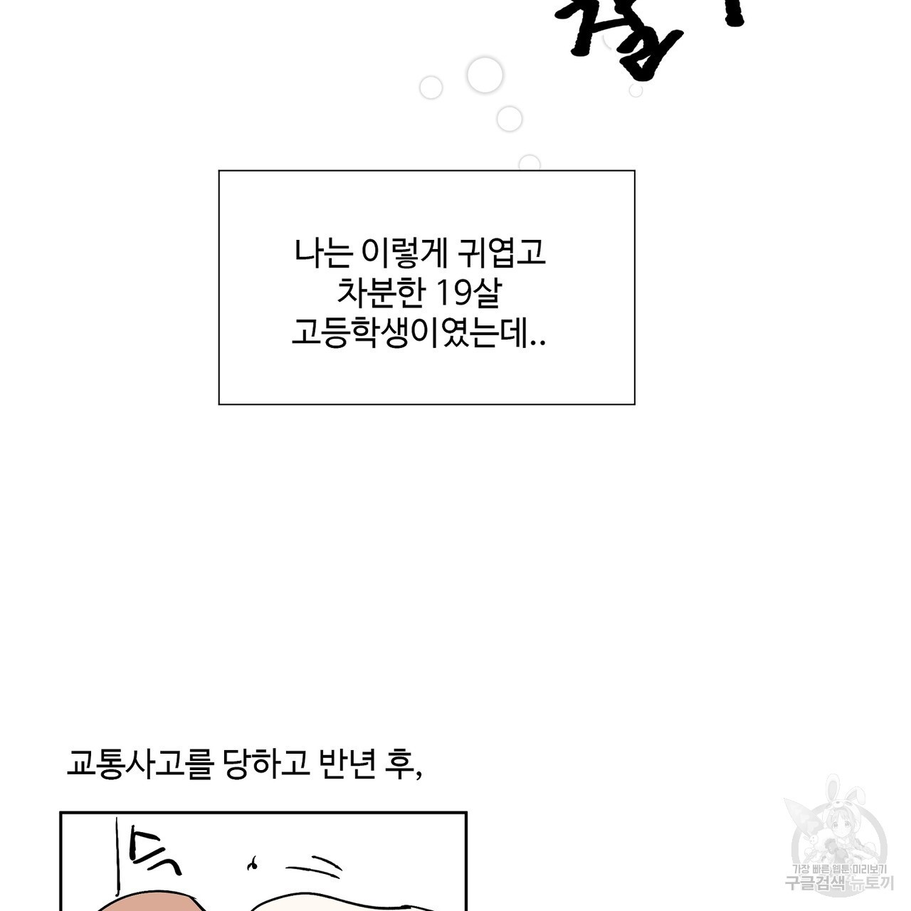 머리 괜찮냐?! 1화 - 웹툰 이미지 20