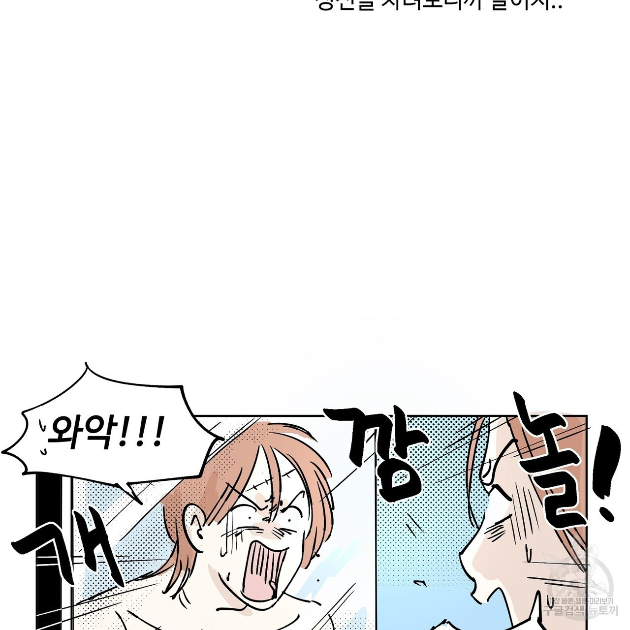 머리 괜찮냐?! 1화 - 웹툰 이미지 22