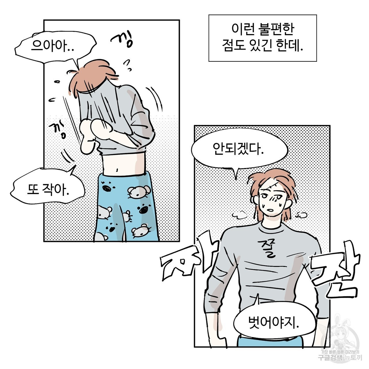 머리 괜찮냐?! 1화 - 웹툰 이미지 26