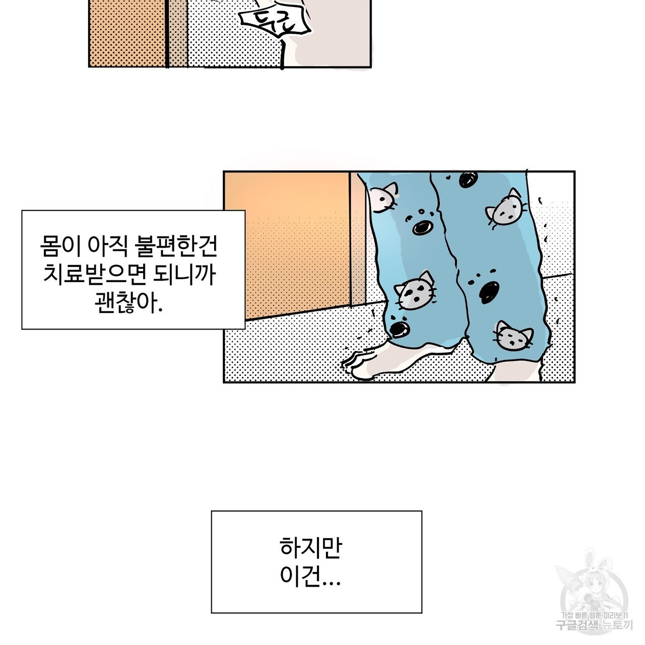 머리 괜찮냐?! 1화 - 웹툰 이미지 32