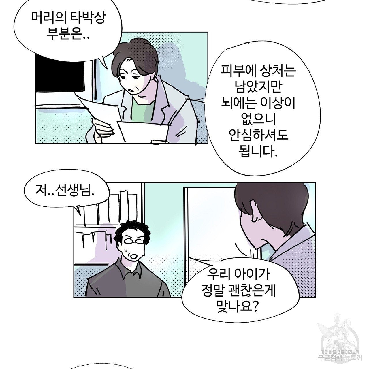 머리 괜찮냐?! 1화 - 웹툰 이미지 36