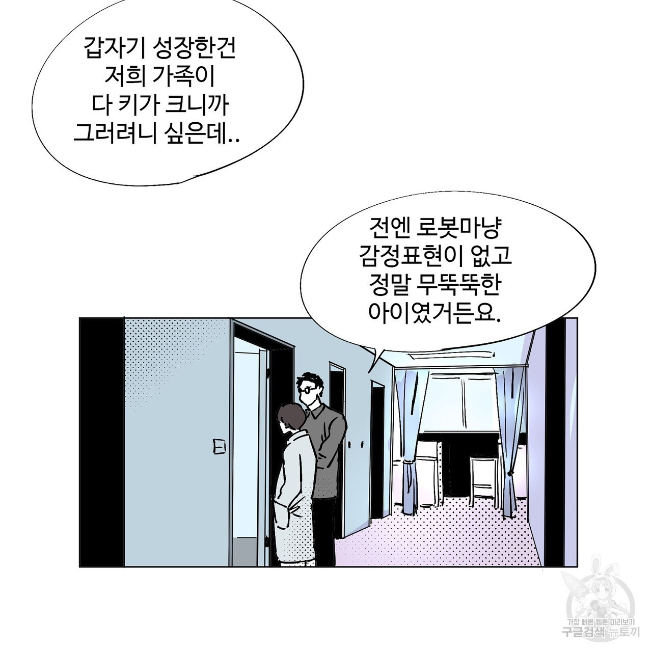 머리 괜찮냐?! 1화 - 웹툰 이미지 37