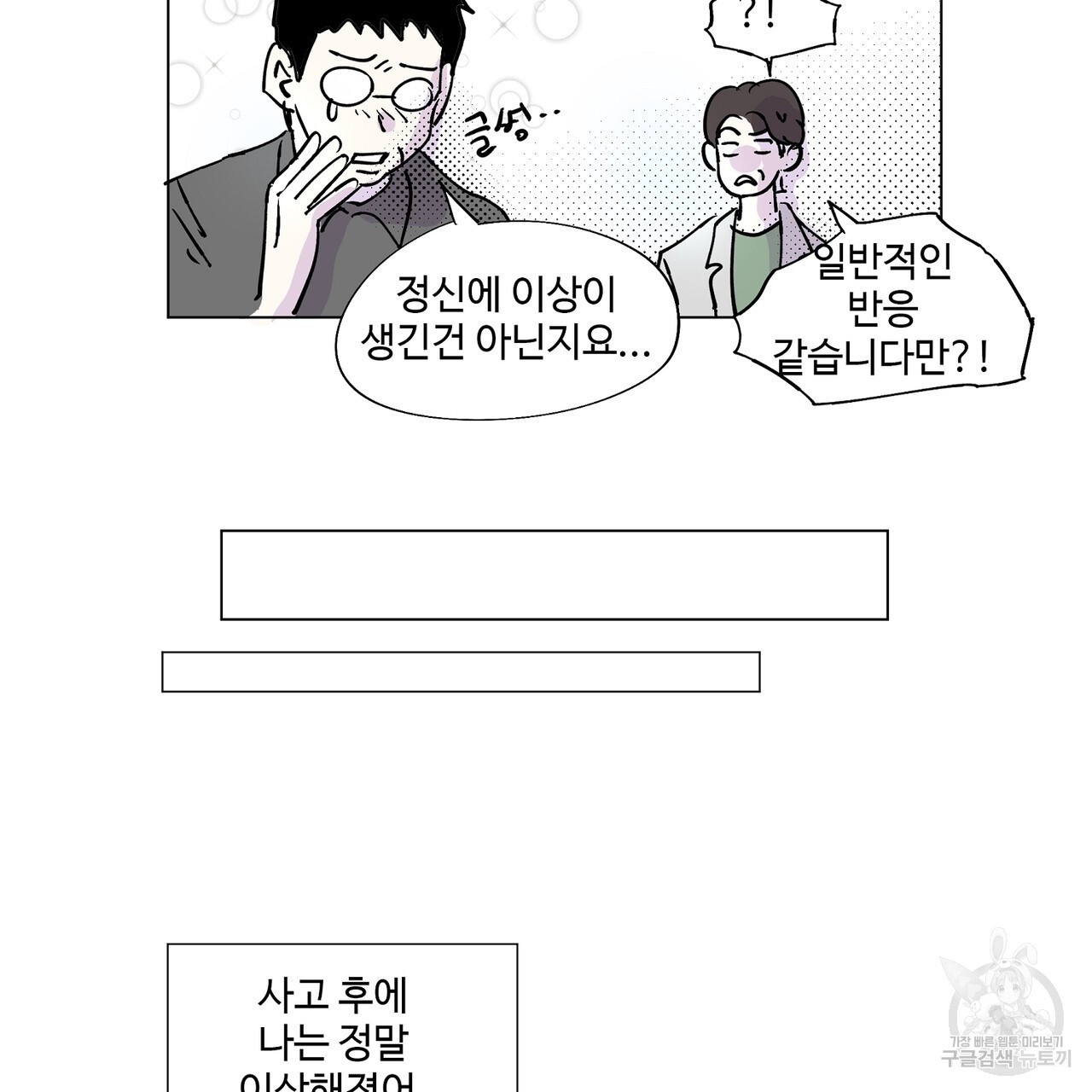 머리 괜찮냐?! 1화 - 웹툰 이미지 41