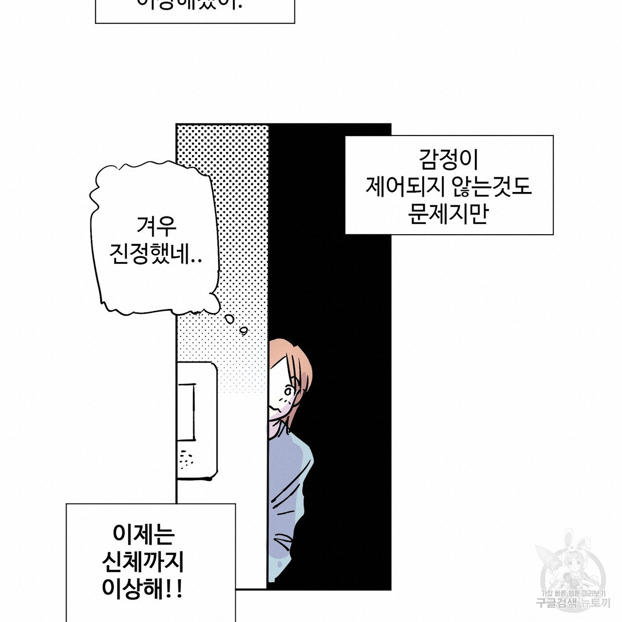 머리 괜찮냐?! 1화 - 웹툰 이미지 42