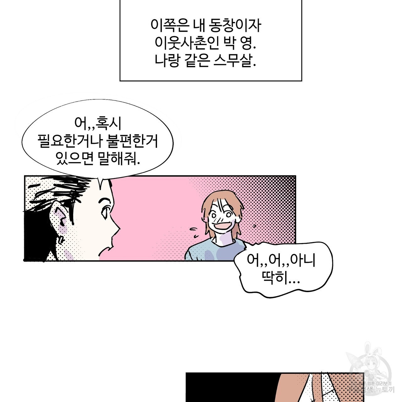 머리 괜찮냐?! 1화 - 웹툰 이미지 48