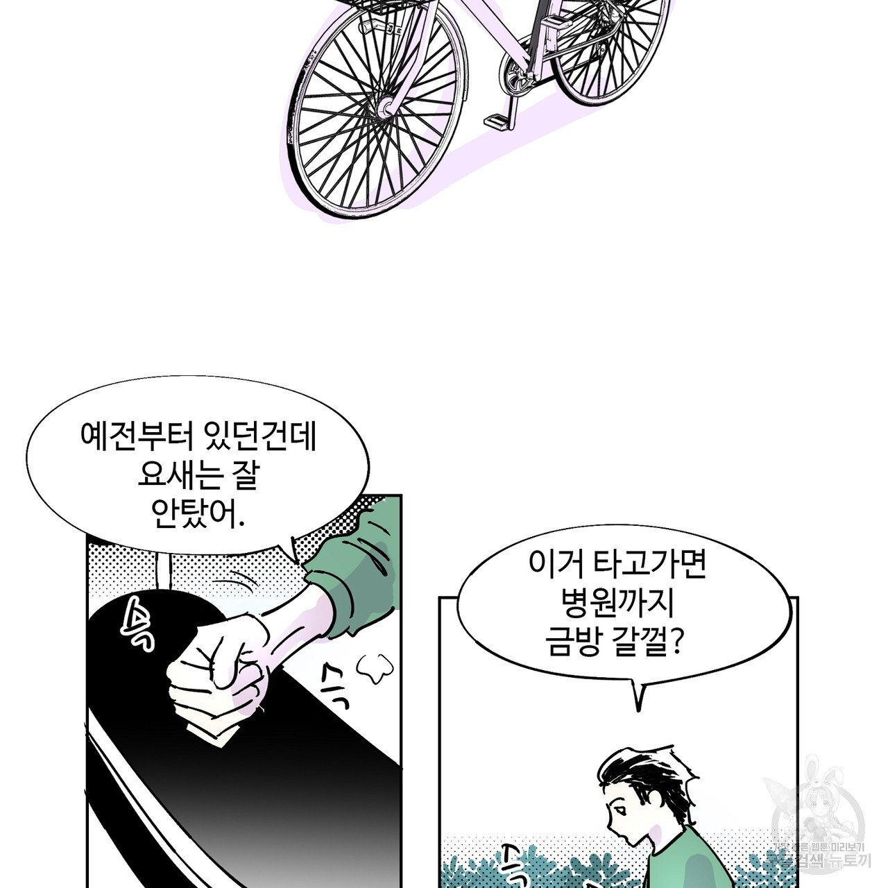 머리 괜찮냐?! 1화 - 웹툰 이미지 52