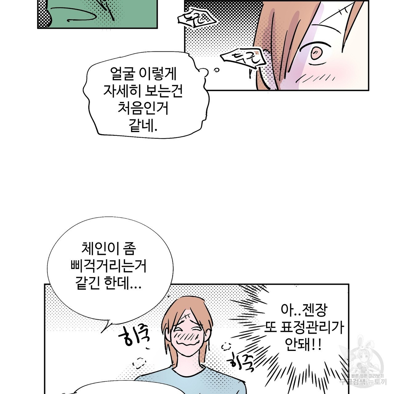 머리 괜찮냐?! 1화 - 웹툰 이미지 54