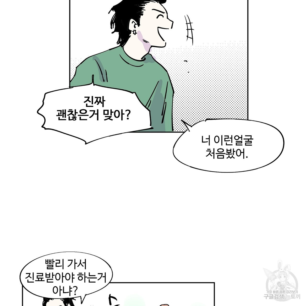 머리 괜찮냐?! 1화 - 웹툰 이미지 59