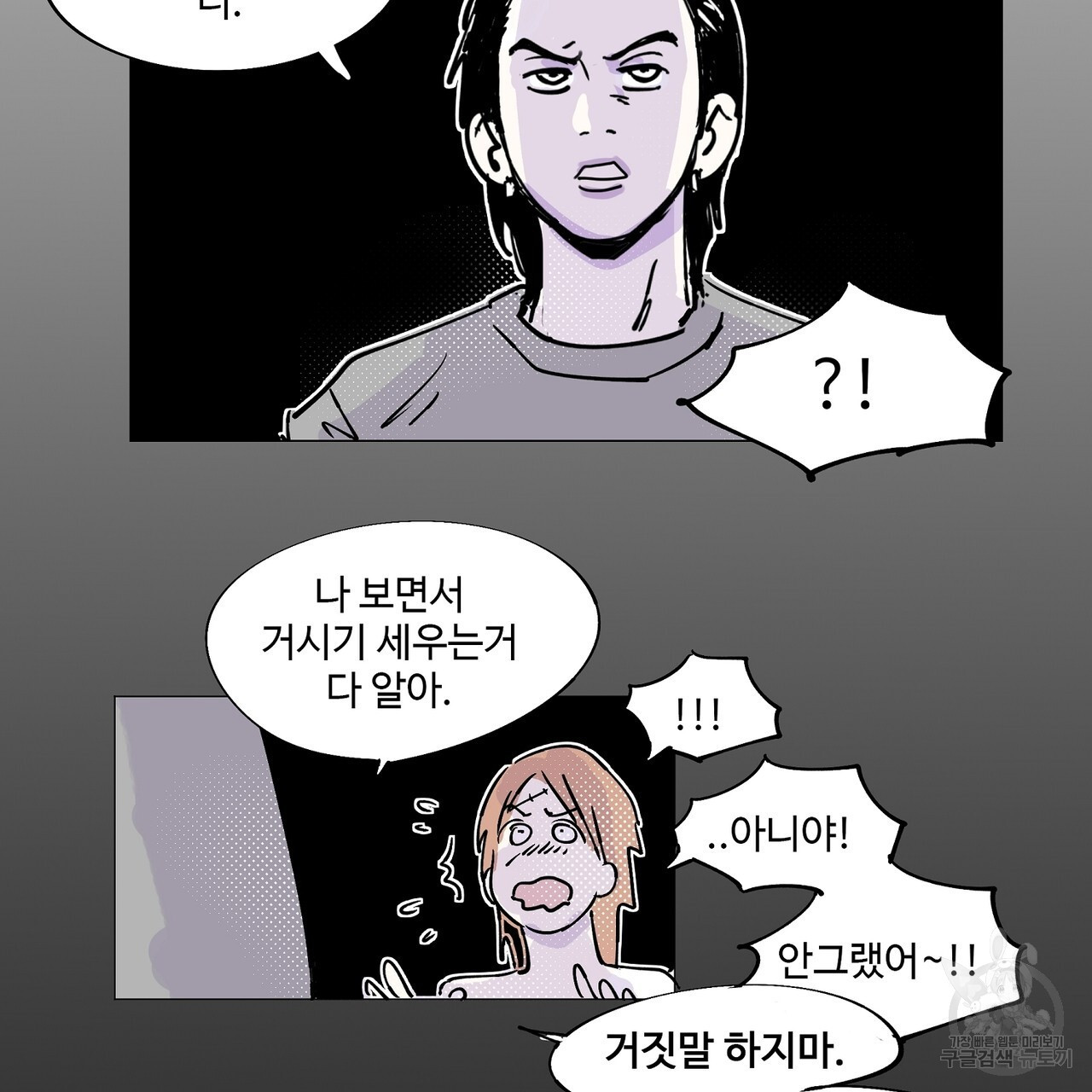 머리 괜찮냐?! 2화 - 웹툰 이미지 9